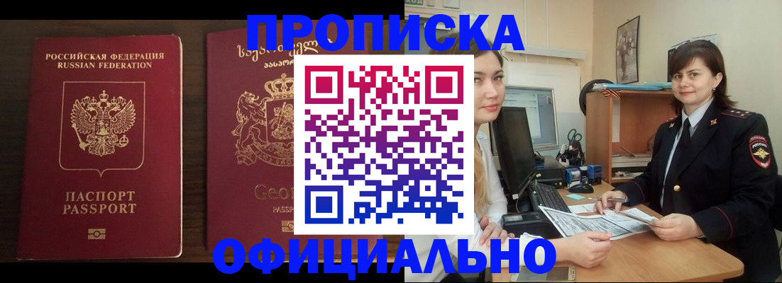 временная прописка в Оленегорске